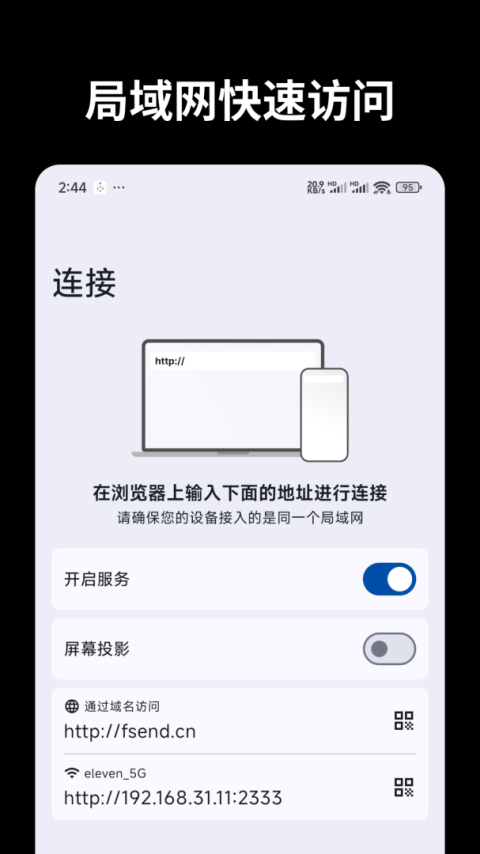 文件闪传app