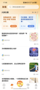 国珍健康app