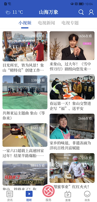 山海万象app