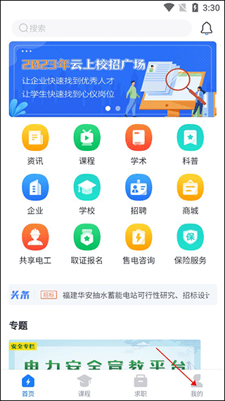 闽电通app