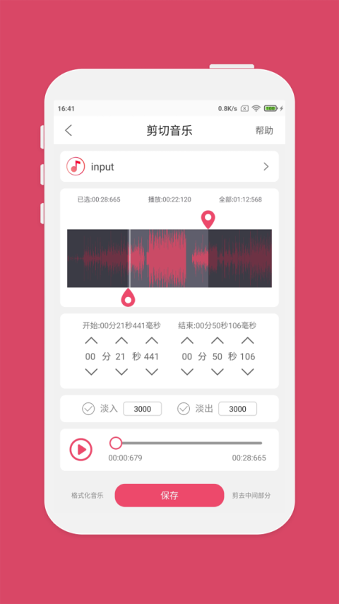 音乐剪辑app