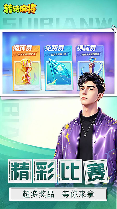 转转麻将随便玩手机版