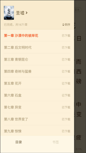 阅友免费小说app