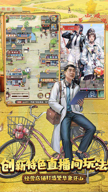 乡村爱情之经营人生最新版