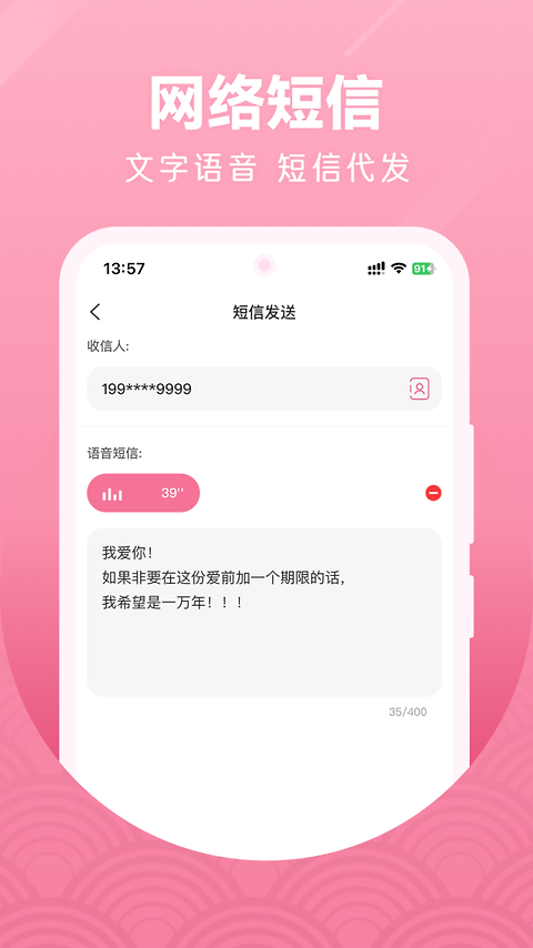 微微网络电话app