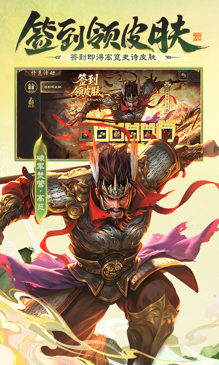 三国杀移动版百度账号登录版