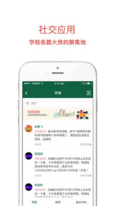 掌上校园app