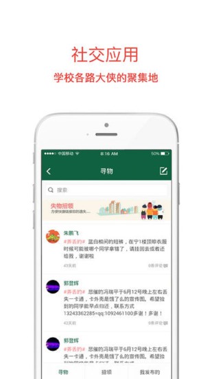 掌上校园app