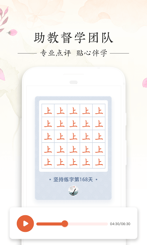 写字先生app