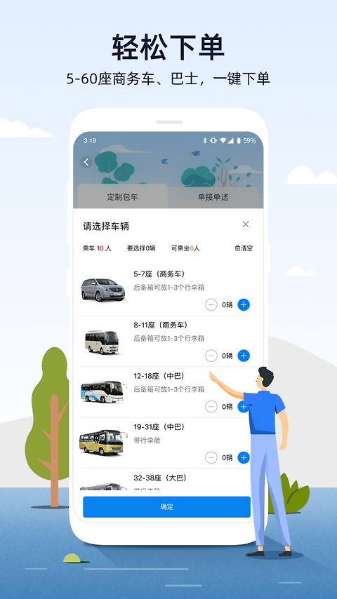人人巴士app