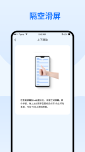 隔空手势app