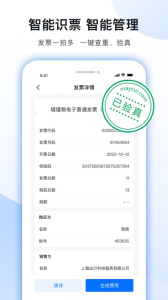 每刻报销app
