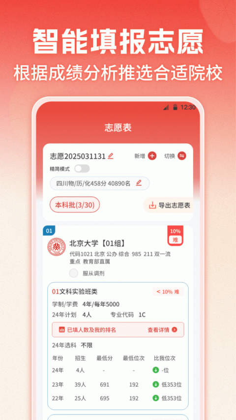 企鹅高考志愿app