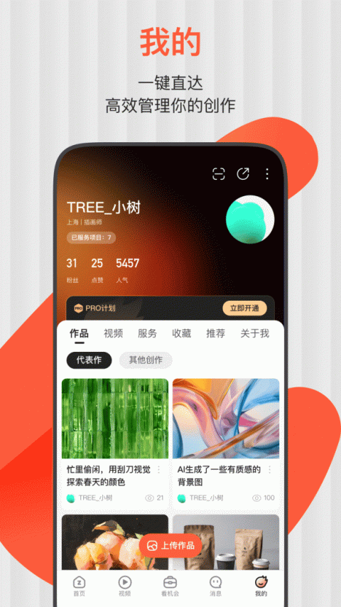 站酷app
