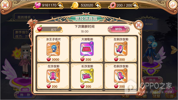 叶罗丽oppo版
