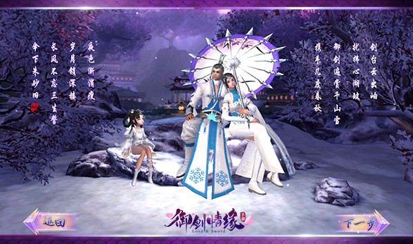 御剑情缘腾讯版