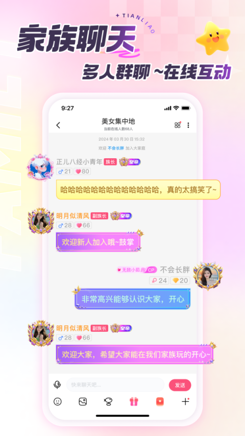 甜聊app