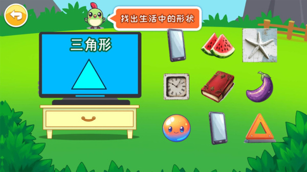宝宝早教学形状最新版