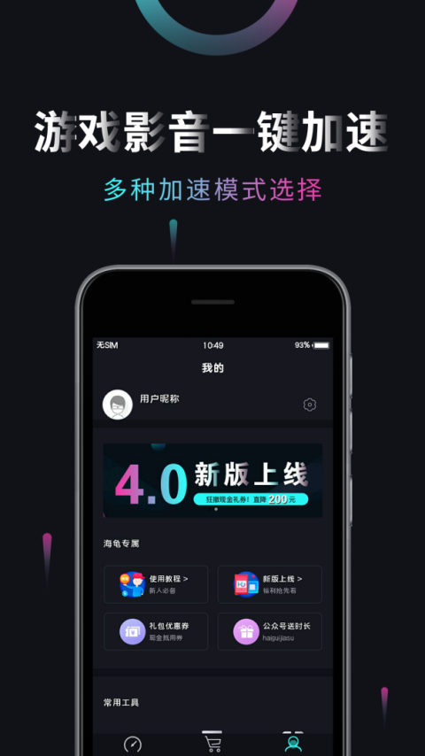 海龟加速器app官方版