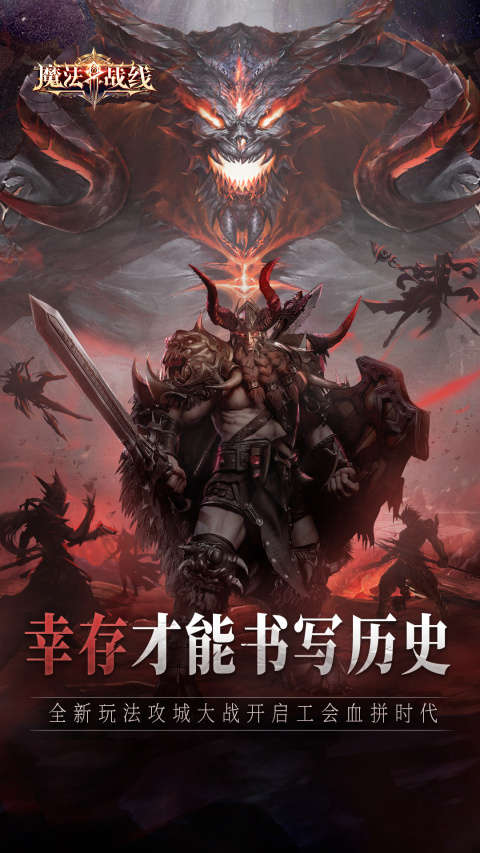 魔法战线手游最新版