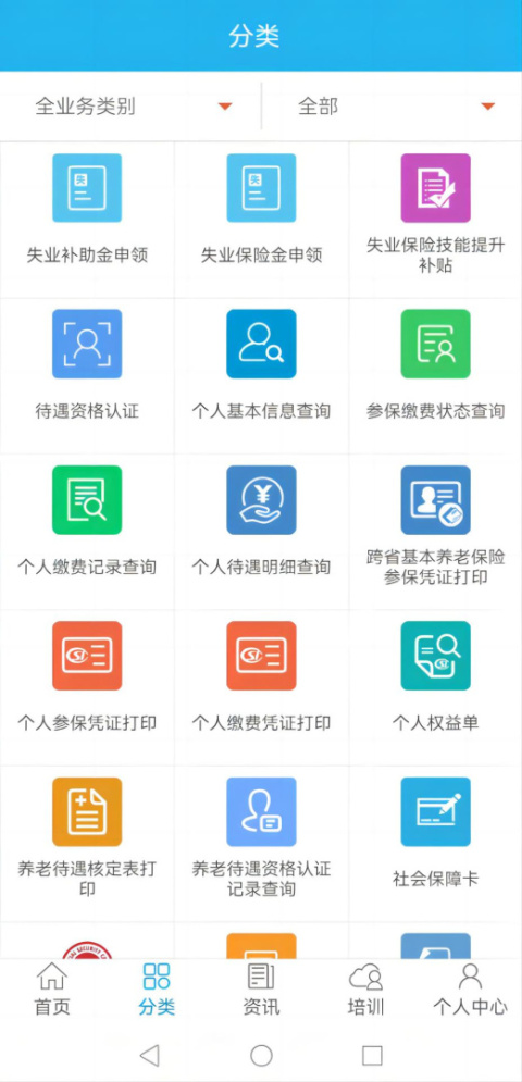 广东人社app