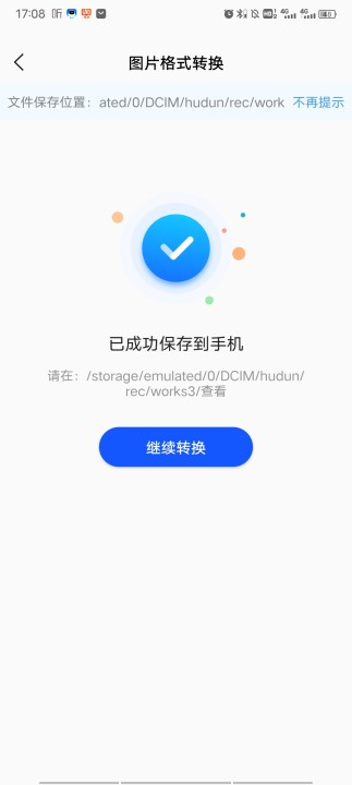 迅捷图片转换器app
