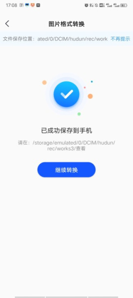迅捷图片转换器app