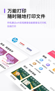 万能打印机app
