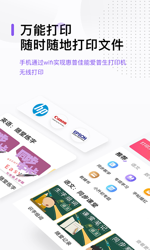 万能打印机app