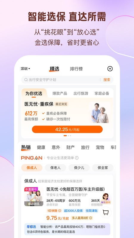 平安好生活app