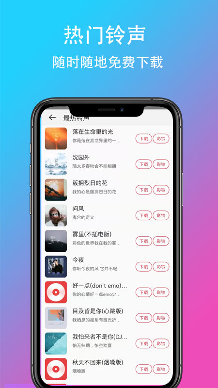 乐酷铃声app