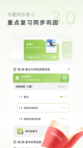 高中数学app