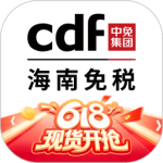 cdf海南免税app