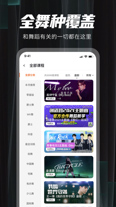 跳跳舞蹈app