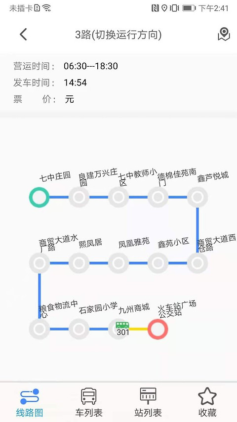 公交E出行app