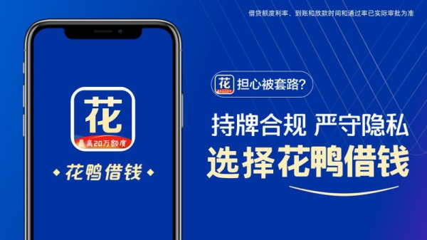 花鸭借钱app