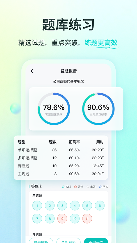 斯尔教育app