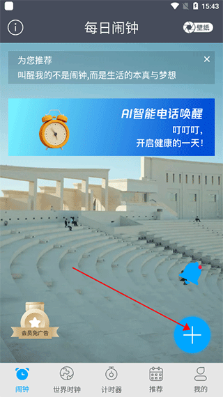 每日闹钟软件