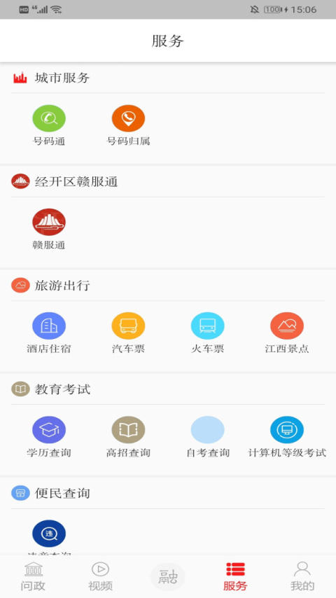 掌上经开app