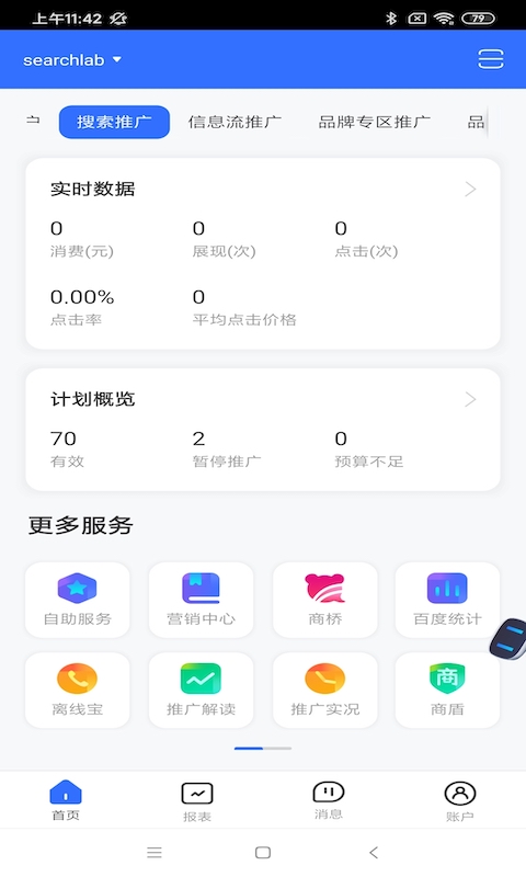 百度营销app