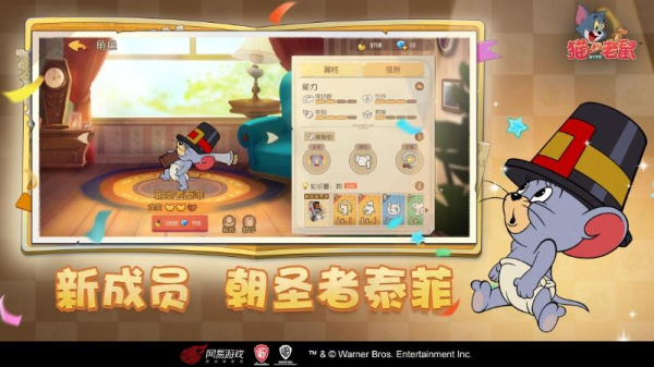 猫和老鼠正版手游