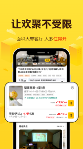 美团民宿app