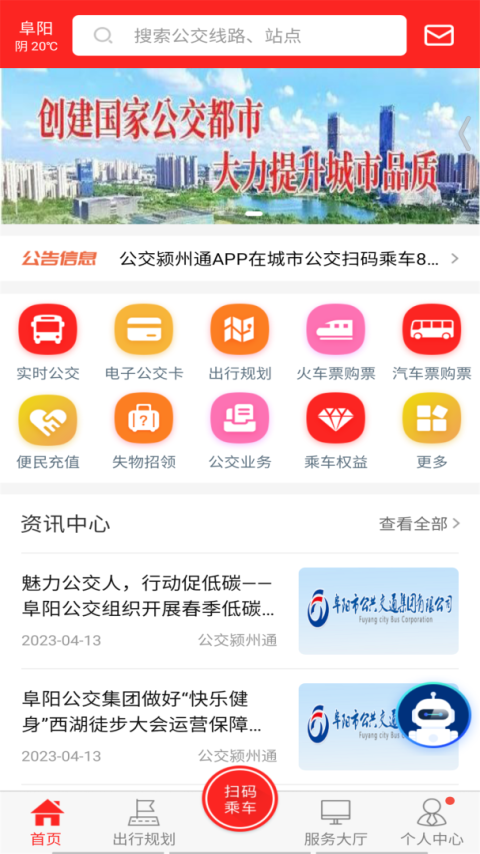 公交颍州通app