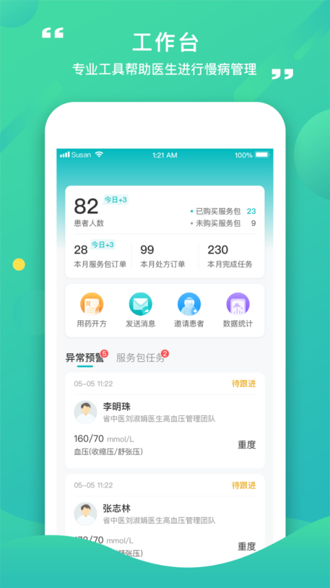 康合上医app