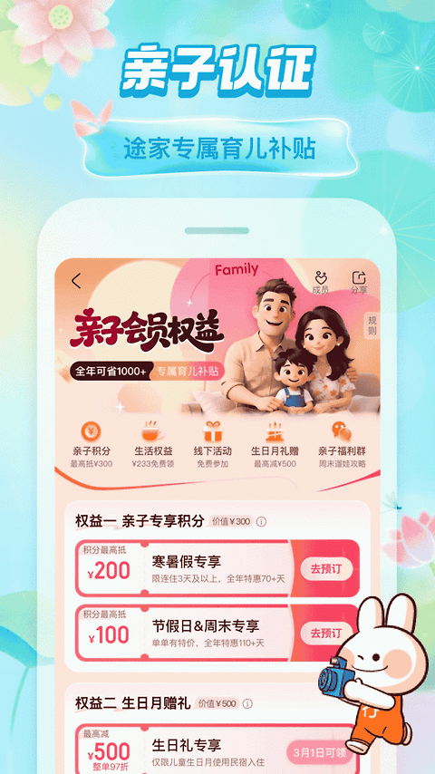 途家民宿app