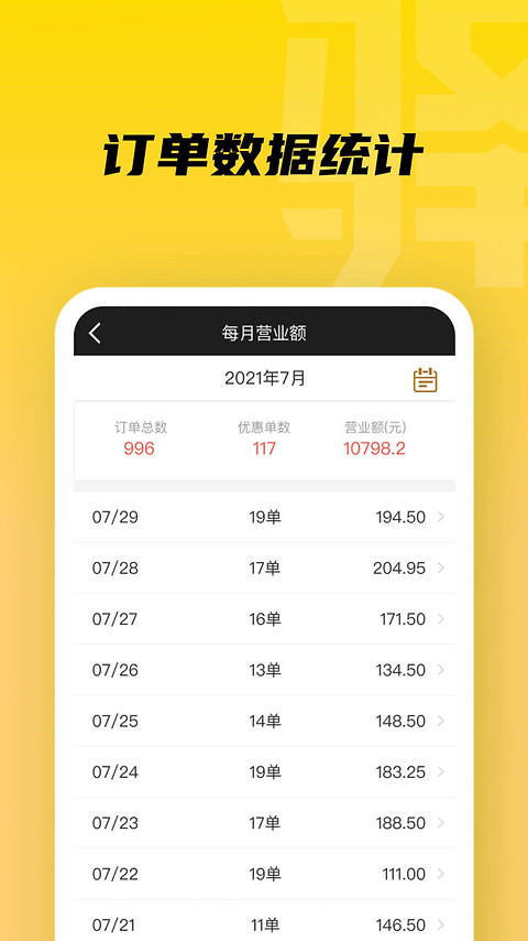 驿管家app