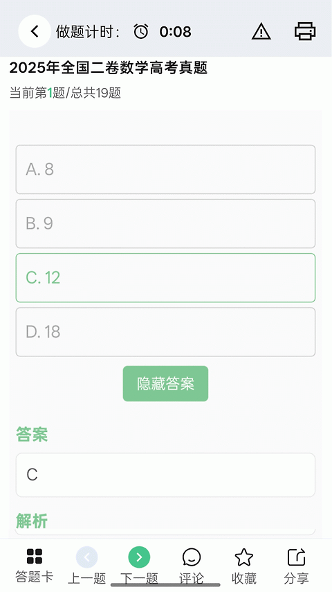 高考笔记app