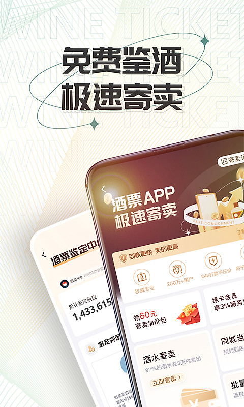 酒票app