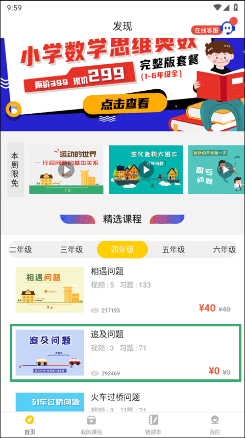 小学思维奥数app
