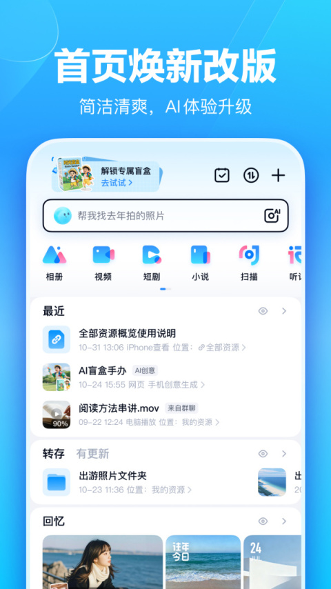 百度网盘app官方版